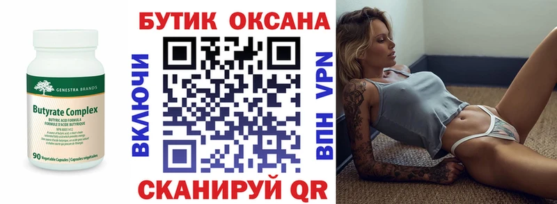 БУТИРАТ бутик  наркошоп  МЕГА сайт  Корсаков 